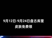 关于王者荣耀×库里限定皮肤宣传片：球员本人参与设计的信息