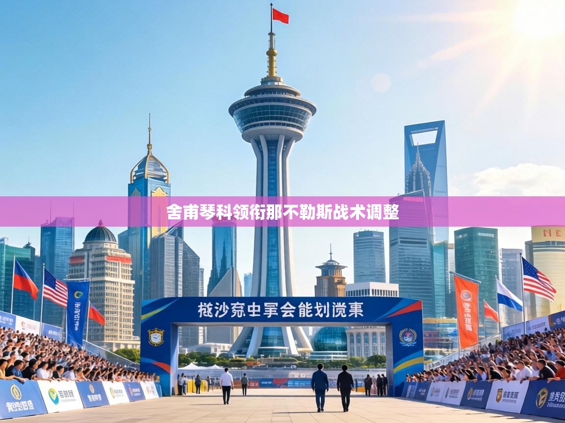 舍甫琴科领衔那不勒斯战术调整 第2张