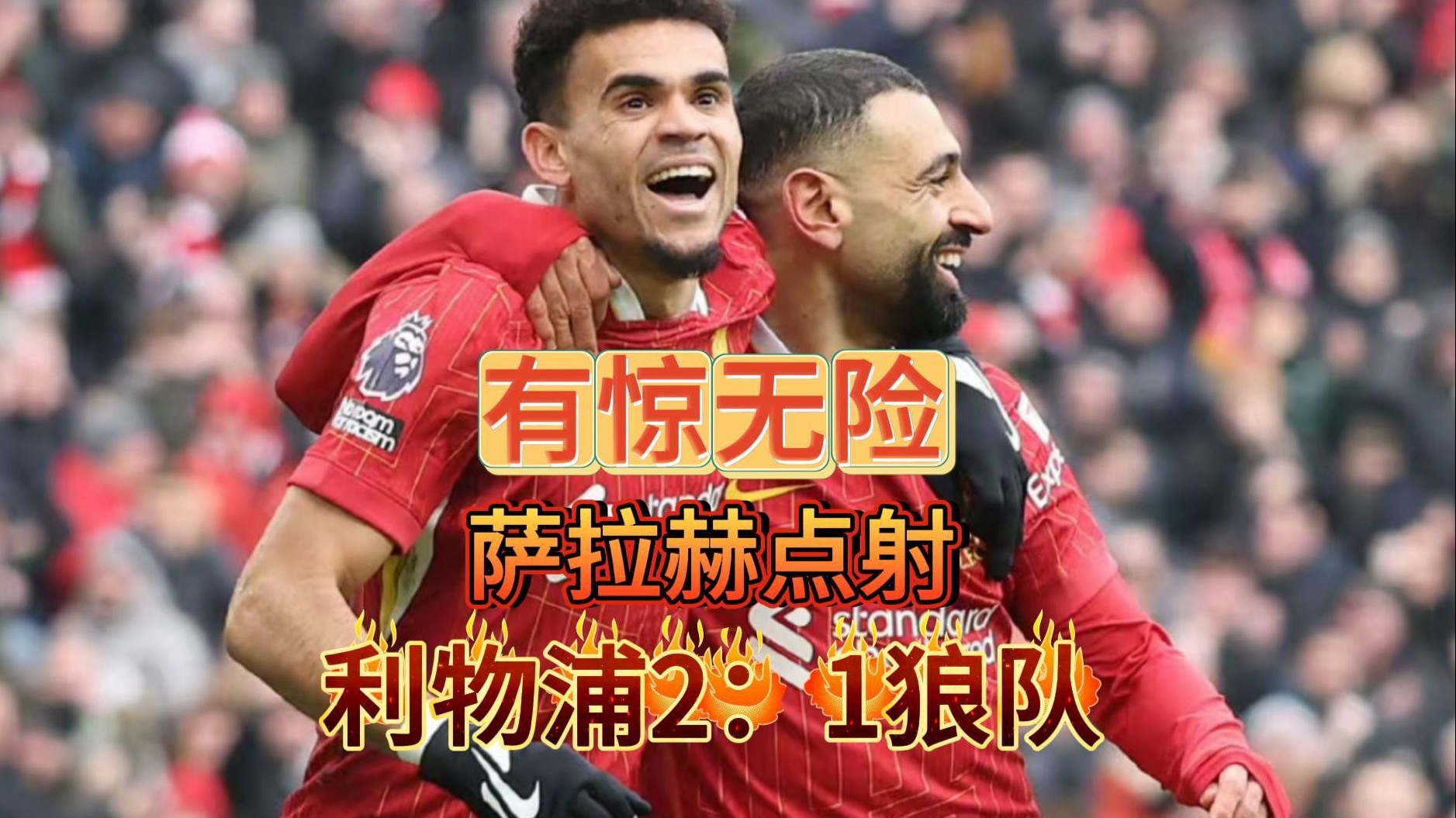 包含利物浦遭遇凯尔特人逆转，无缘半决赛的词条