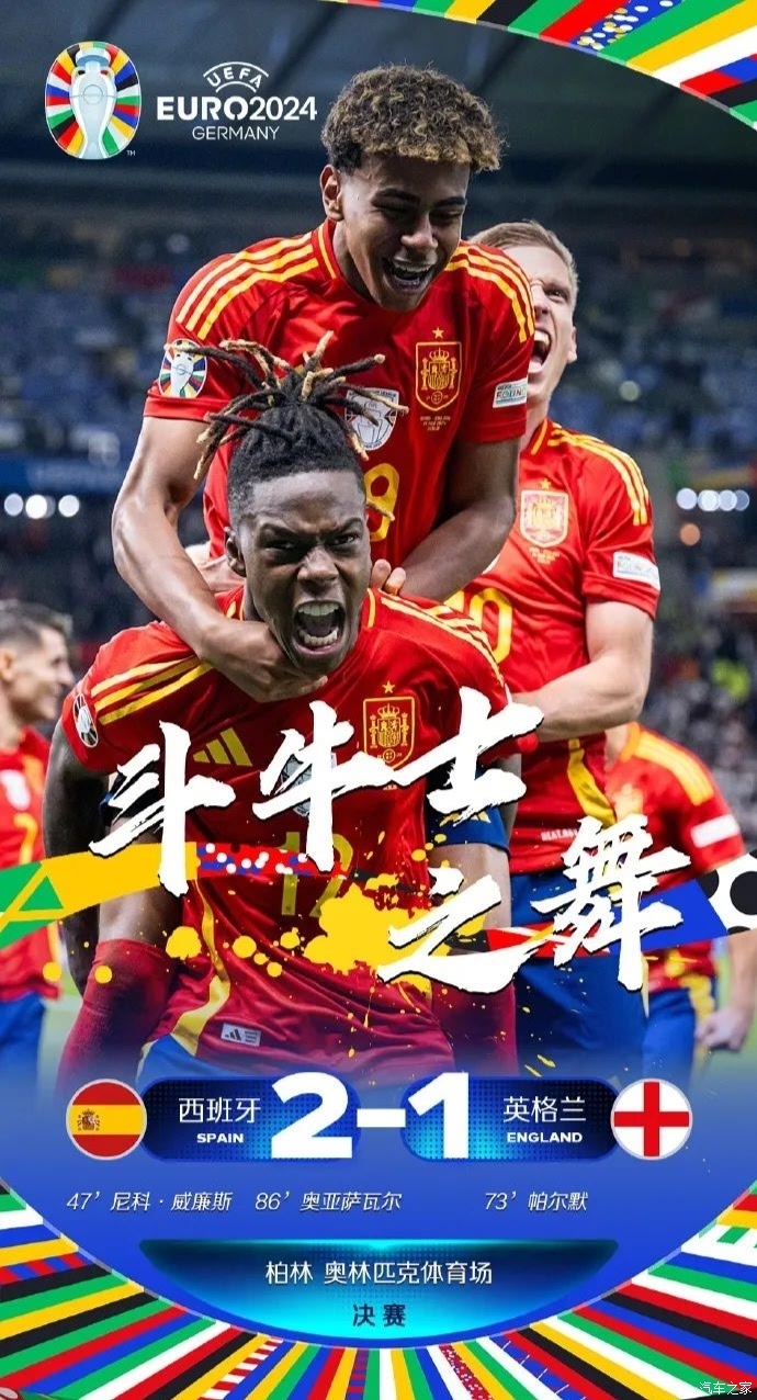 爱奇艺体育登录入口-西班牙队在欧预赛中迎来佳绩，实力渐显的简单介绍
