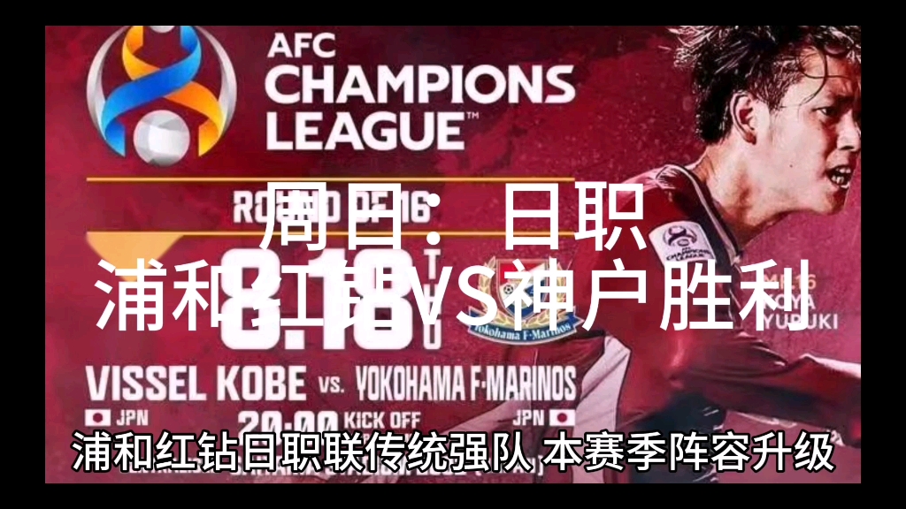 关于海岛德比！大阪樱花客场小胜横滨水手，成功晋级的信息