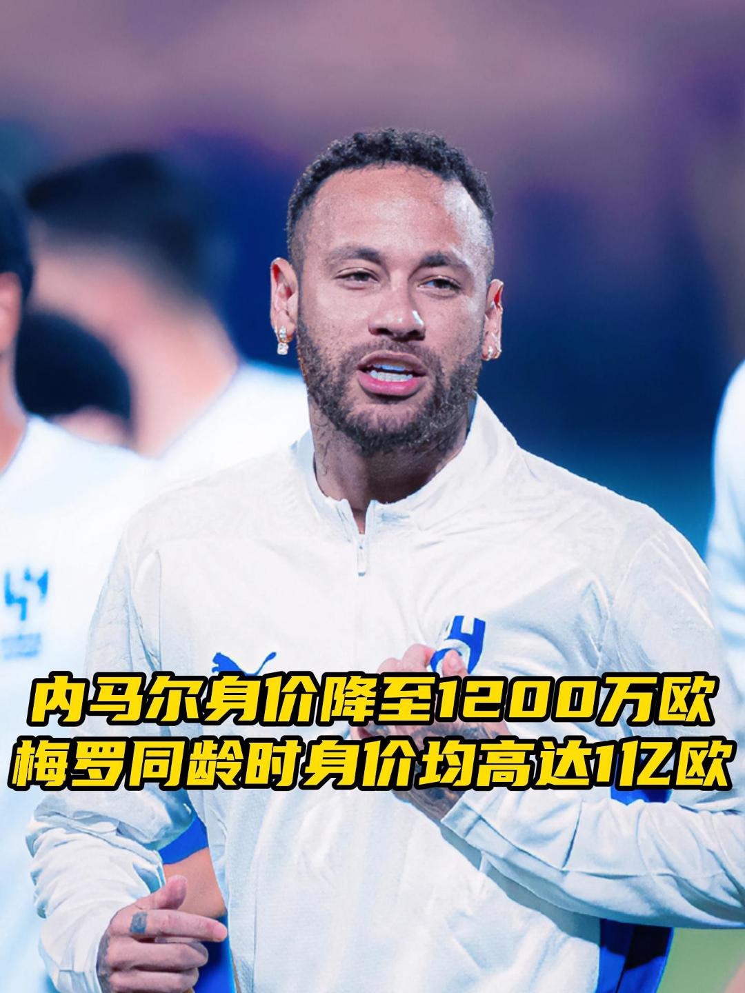 最高达到9000万欧，最新身价降至7000万欧