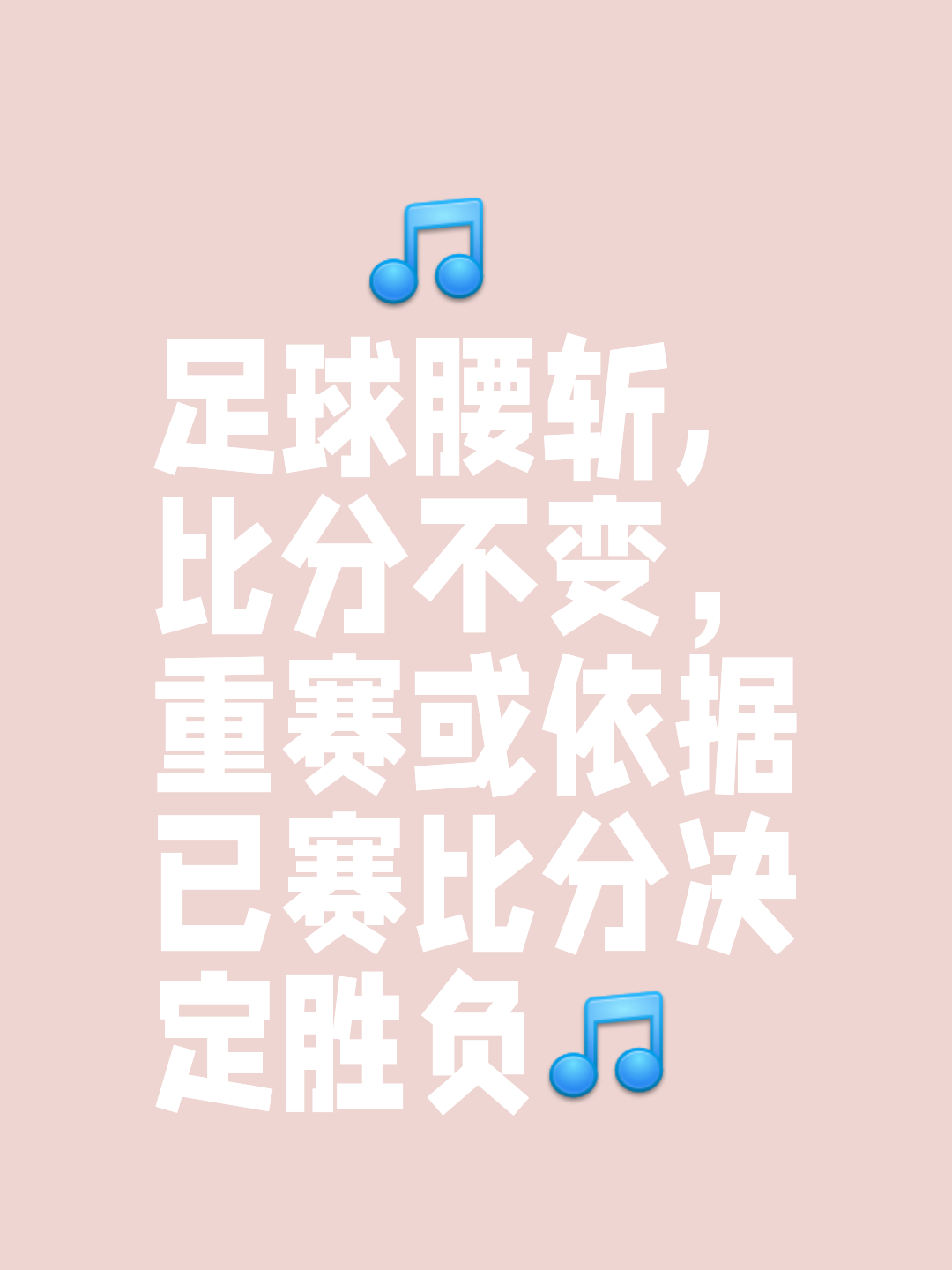 爱奇艺体育-我们参加世俱杯不是为了输球的；很高兴能在的简单介绍