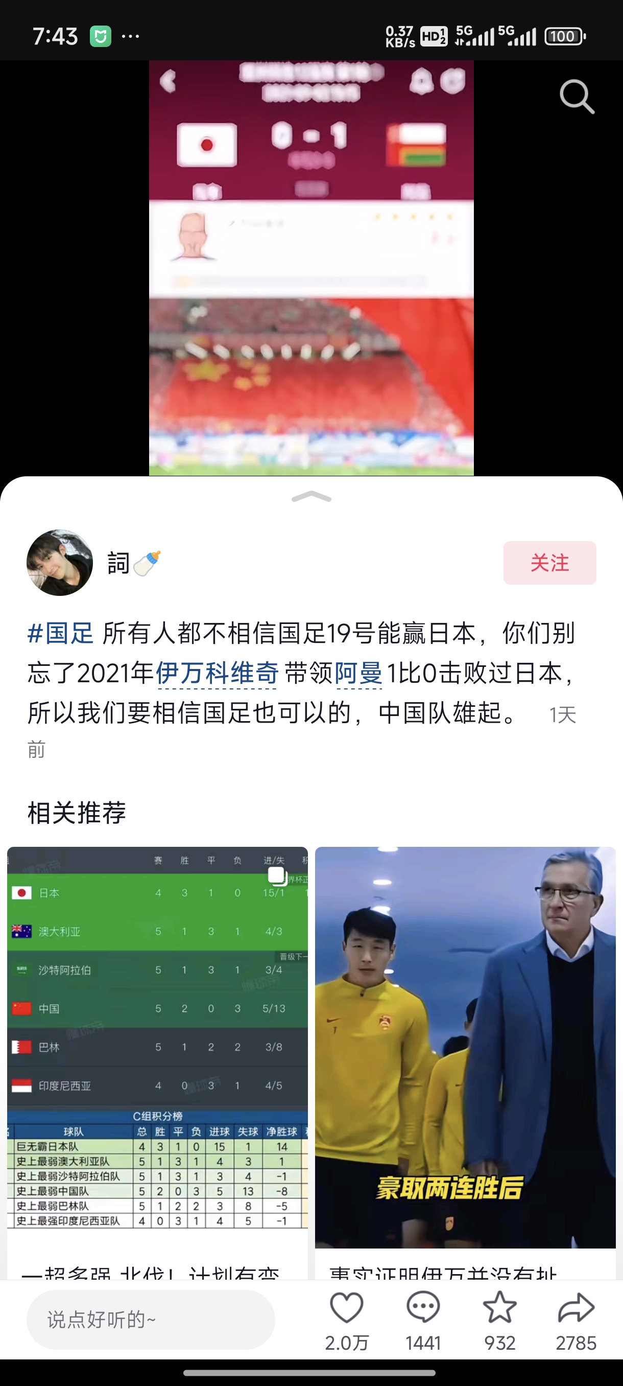 国足东亚杯行李超载引热议，球迷调侃像去代购的简单介绍