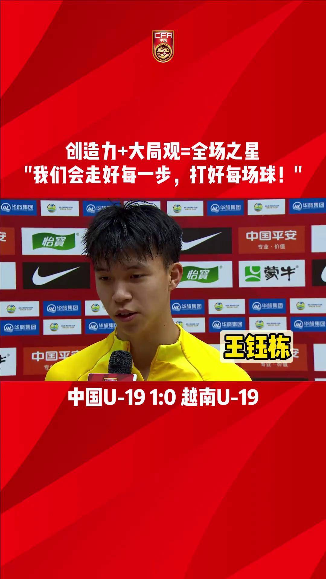 霸气！国足再现1大规模冲突：对方多次挑衅，王钰栋罕见发飙！