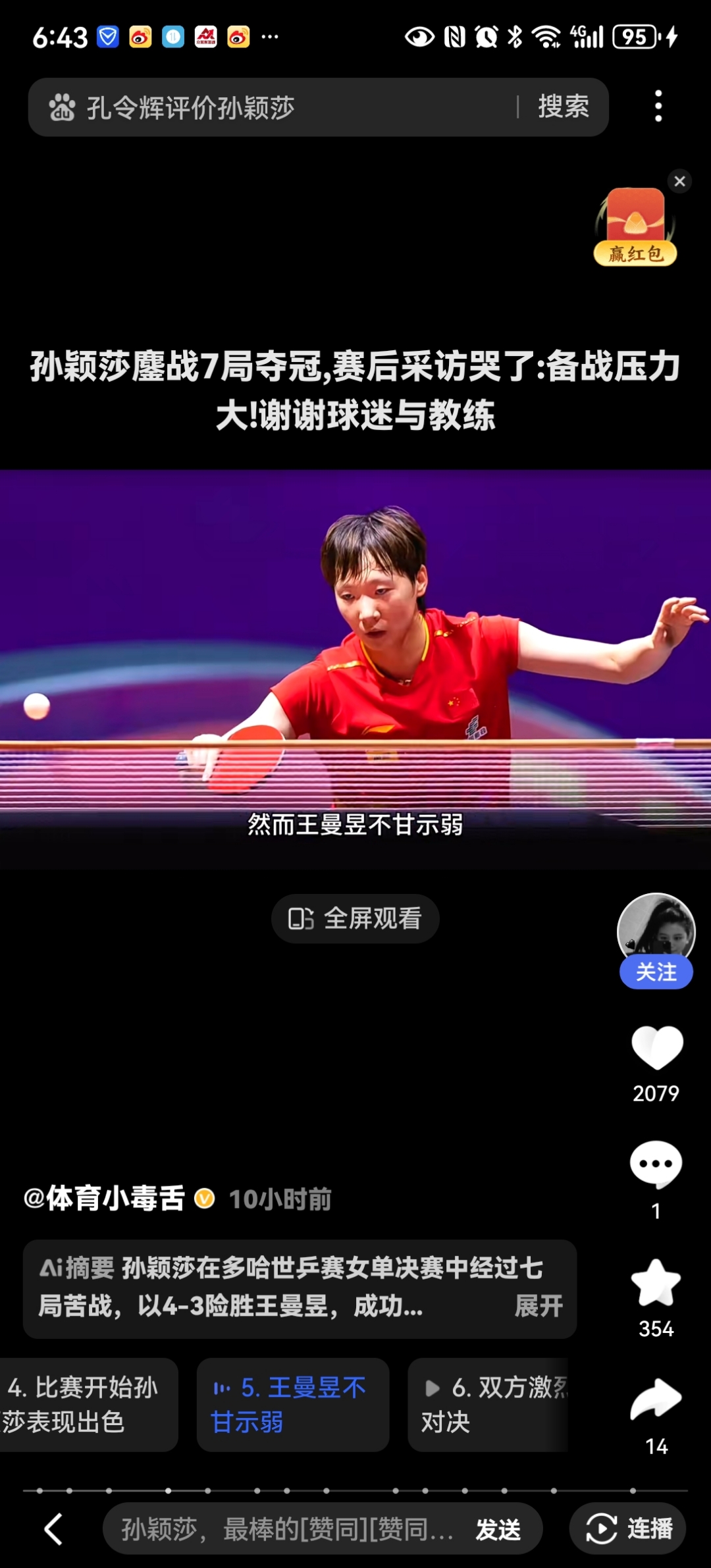 爱奇艺体育官网-鏖战五局，烈日裁决终于连下两城，这场打得太精彩的简单介绍