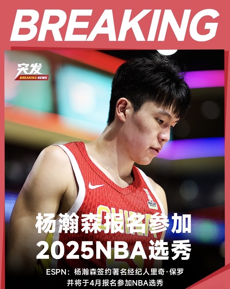 爱奇艺体育在线直播-关于✊跃向浩瀚！官宣：杨瀚森正式与开拓者完成签约！的信息