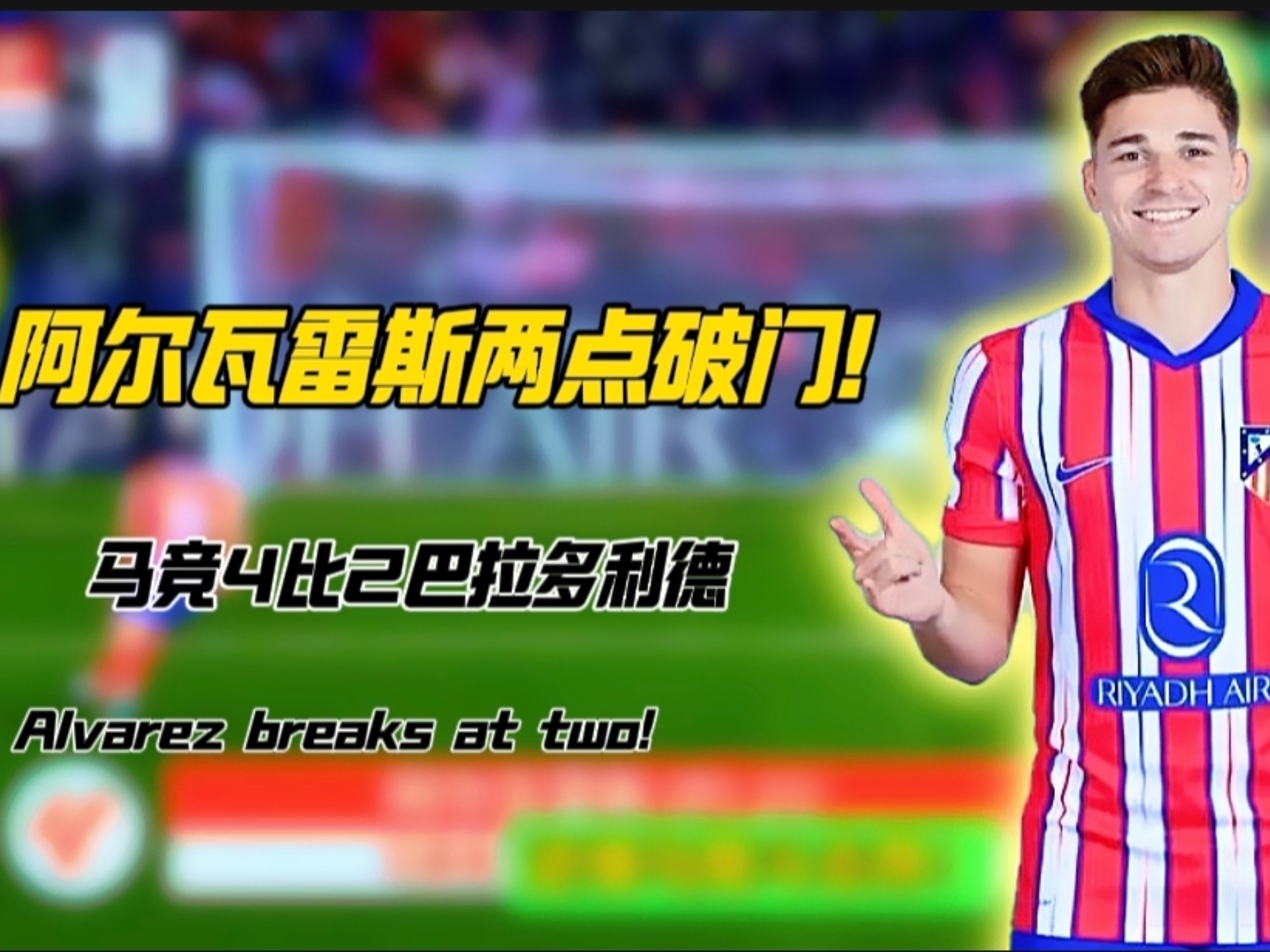 关于马竞世俱杯出局，阿尔瓦雷斯生涯首次遭遇无冠赛的信息