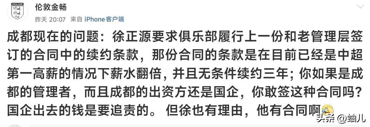 成都蓉城回应发布会事件：高度重视正与徐正源及其团队沟通