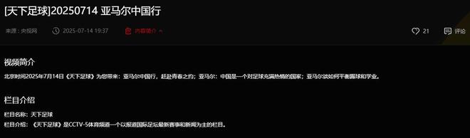 包含亚马尔:世界杯很难踢若在决赛遇中国队也难的词条