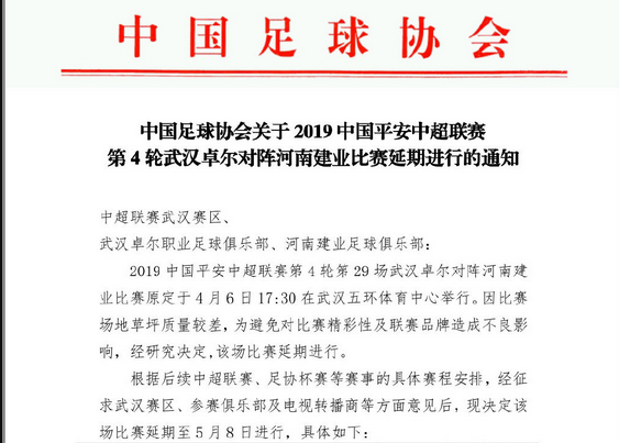 爱奇艺体育官网-关于河南建业比不敌武汉卓尔，客场告负的信息