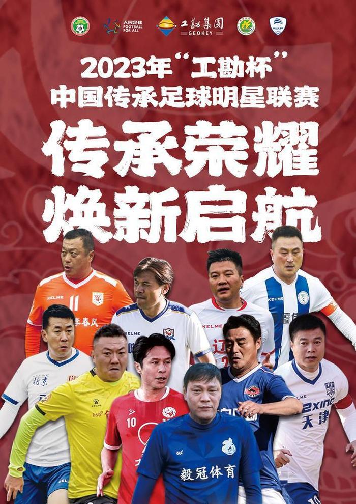 爱奇艺体育在线直播-纵横捭阖！足球冠军之争激情开启