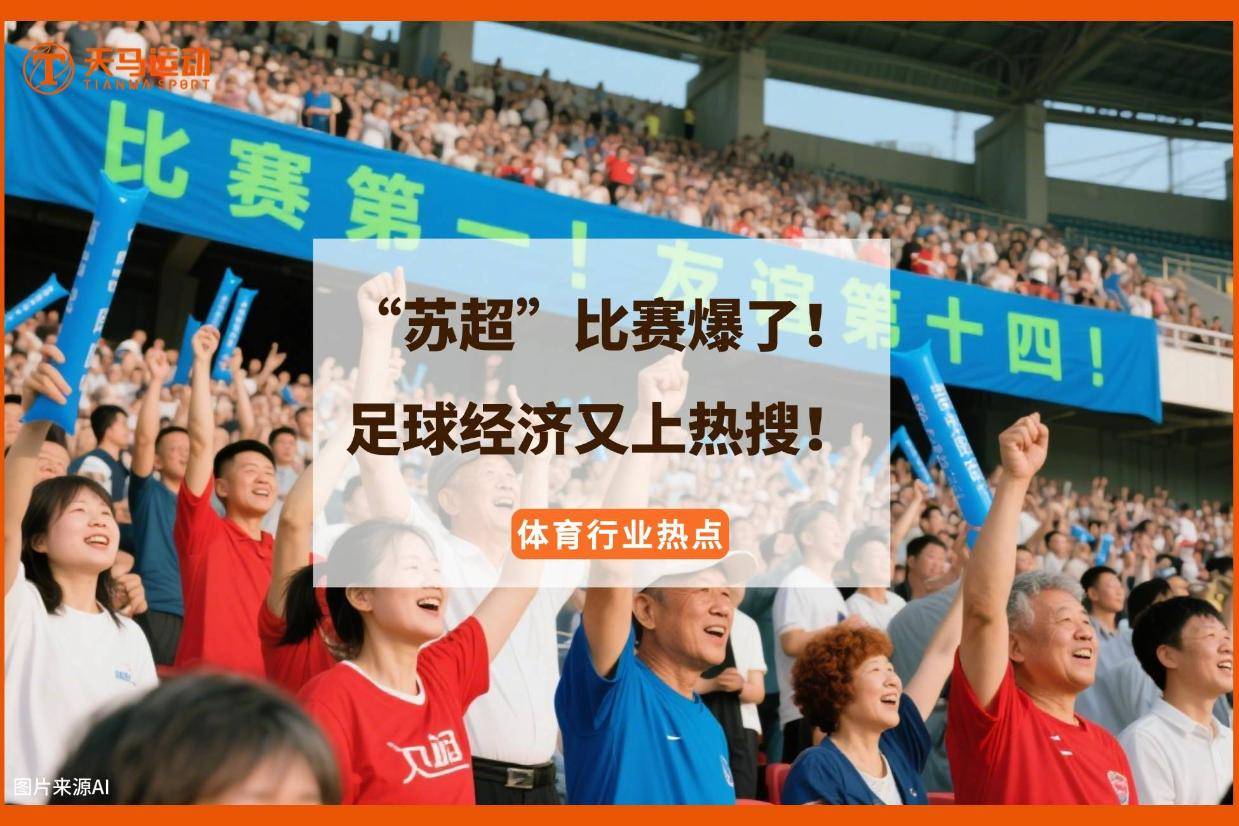 足球领域引爆热议，各路劲旅实力对抗再掀风云