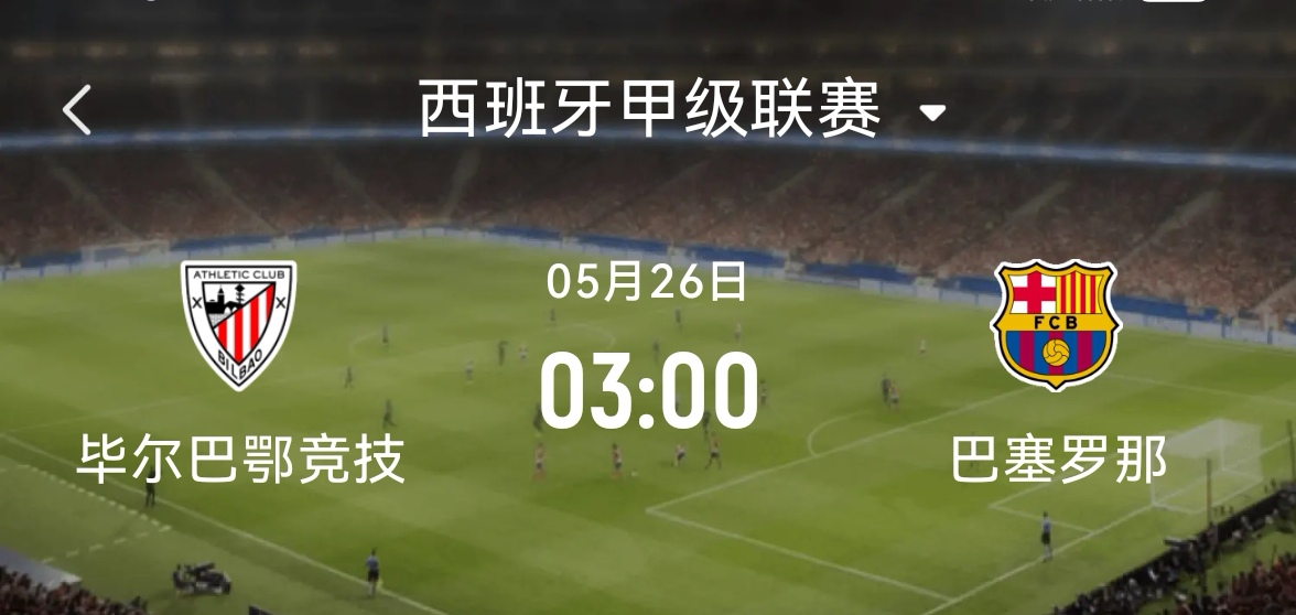爱奇艺体育登录入口-毕尔巴鄂连胜，欧冠席位稳固