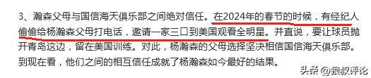曾有经纪人偷偷挖墙脚张北海：杨瀚森的成功是相互成就的简单介绍